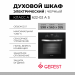 Духовой шкаф GEFEST 622-02 А S, чёрный, 55 л, гидролизная очистка, телескопические направляющие, доводчик «Soft-Close»