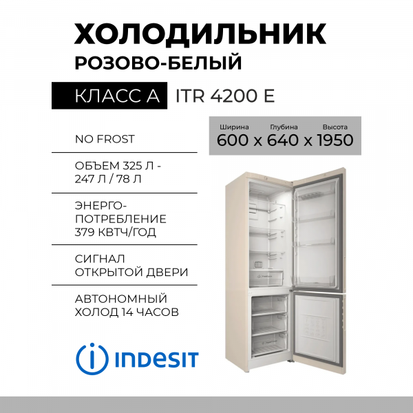 Холодильник Indesit ITR 4200 E, розово-белый,  325 л, No Frost,  60x64x195 см