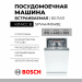 Встраиваемая посудомоечная машина Bosch SPV4HMX49E
