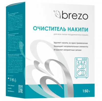 Очиститель накипи для посудомоечной и стиральной машины BREZO 87834