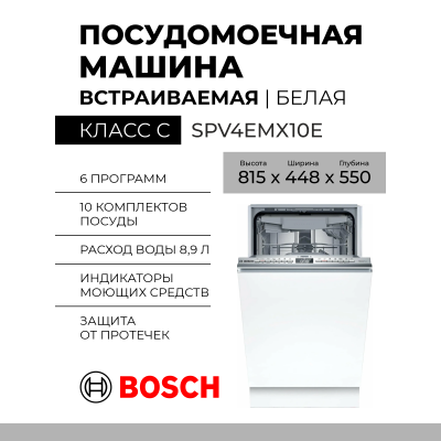 Посудомоечная машина Bosch SPV4EMX10E,  Serie 4, 10 комплектов, узкая