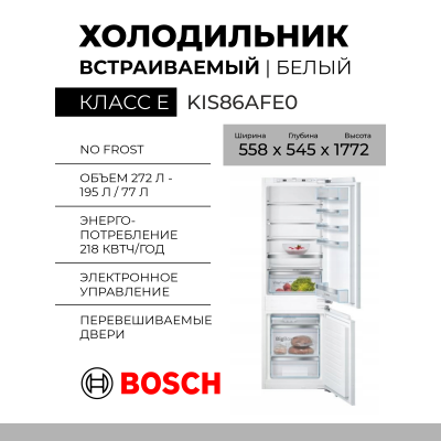 Встраиваемый холодильник Bosch KIS86AFE0, белый