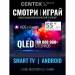 Телевизор CENTEK CT-TV0010-55 SMART TV