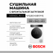 Сушильная машина Bosch WQB245B0ME загрузка 9 кг, A++, конденсационная сушка, с тепловым насосом, белый