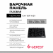 Варочная панель GEFEST СН 1211 К21