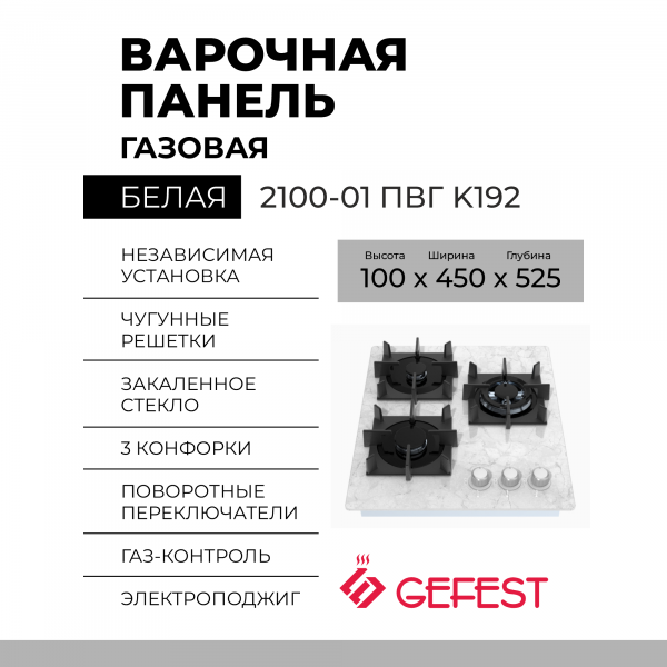 Варочная панель Gefest 2100-01 ПВГ K192