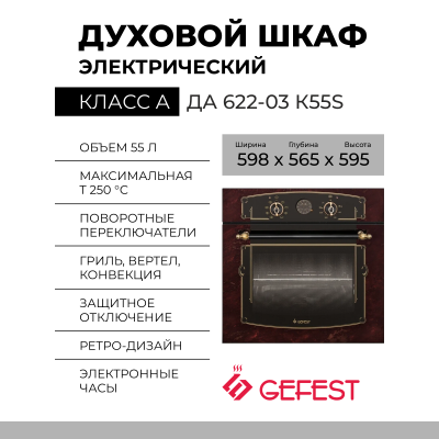 Духовой шкаф GEFEST ЭДВ ДА 622-03 К55S, рубиновый с рисунком "мрамор ретро", 55 л, гидролизная очистка, телескопические направляющие, доводчик «Soft-Close»
