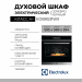 Электрический духовой шкаф Electrolux EOB9S31WX, чёрный, 17 режимов, 70 л, телескопические направляющие