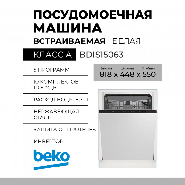 Посудомоечная машина Beko BDIS15063, узкая, встраиваемая, вместимость 10 комплектов, 5 программ