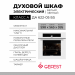 Духовой шкаф GEFEST ДА 622-05 БS, белый, гидролизная очистка, сенсорное управление, телескопические направляющие