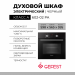 Духовой шкаф GEFEST 602-02 РА, чёрный, 55 л, гидролизная очистка, утапливаемые ручки