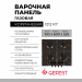 Варочная панель GEFEST 1212 К7
