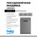 Посудомоечная машина Beko BDFN15421S, серый