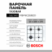 Газовая варочная панель Bosch PBP6C2B82O