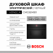 Духовой шкаф электрический встраиваемый с СВЧ Bosch CMG9241B1, Serie 8, черный, традиционная очистка, 10 режимов