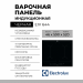 Индукционная варочная панель Electrolux EIV 644, черный, стеклокерамика,скошенный край, без рамки, мощность Вт 7350