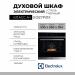 Электрический духовой шкаф Electrolux EOE7P31X, чёрный, пиролитическая очистка, 11 режимов, сенсорные переключатели 