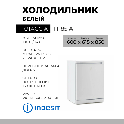 Холодильник INDESIT TT 85 A