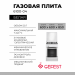 Газовая плита GEFEST 6100-04, белый