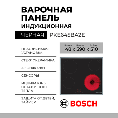 Варочная панель Bosch PKE645BA2E