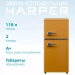Холодильник HARPER HRF-T120M ORANGE двухкамерный, 118 л, A+, оранжевый