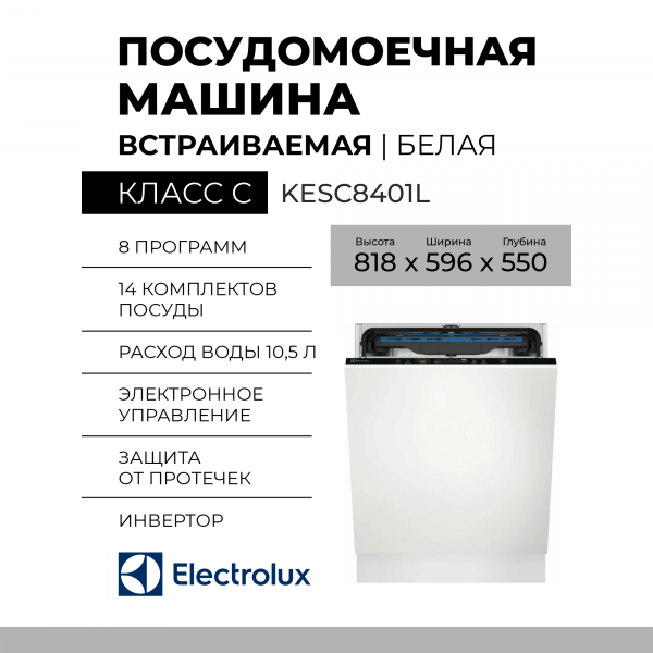 Встраиваемая посудомоечная машина Electrolux KESC8401L, полноразмерная, сенсорное управление, полноразмерная, 8 программ 