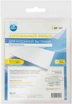 Жироулавливающий фильтр Neolux AF-01
