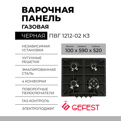 Газовая варочная панель GEFEST ПВГ 1212-02 К3