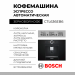 Встраиваемая эспрессо кофемашина Bosch CTL636EB6, Serie 8, черная, One Touch Double, milkClean, блокировка от детей