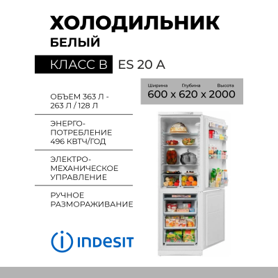 Холодильник INDESIT ES 20 A, 341 л, внешнее покрытие-металл, пластик, размораживание - ручное, 60 см х 196 см х 61.5 см 