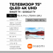 Телевизор Xiaomi Mi 75 A Pro L75MA-SRU