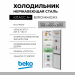 Холодильник Beko B3RCNK402HX, 357 л, внешнее покрытие-металл, размораживание - No Frost, дисплей, 59.5 см х 201 см х 65 см