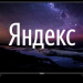 58" Телевизор TELEFUNKEN TF-LED58S01T2SU LED, HDR на платформе Яндекс.ТВ, черный