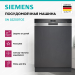 Встраиваемая посудомоечная машина Siemens SN55ZS07CE