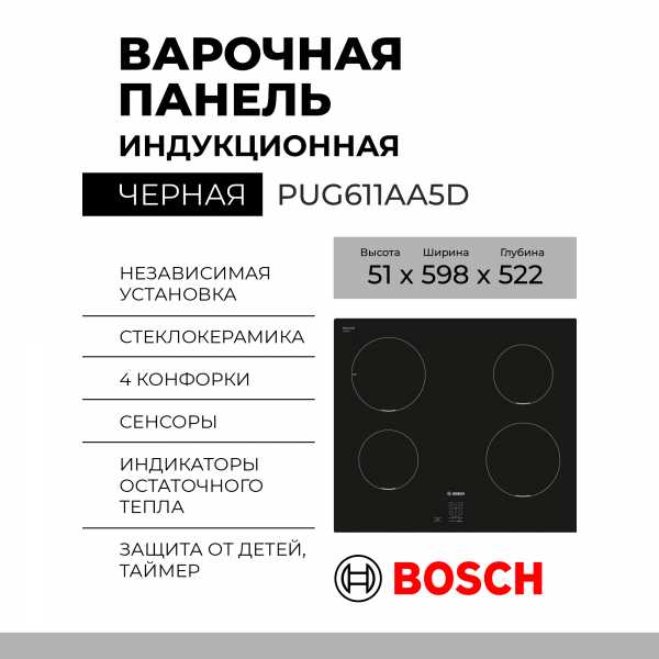 Варочная панель Bosch Serie 4 PUG611AA5D