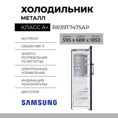 Холодильник Samsung RR39T7475AP