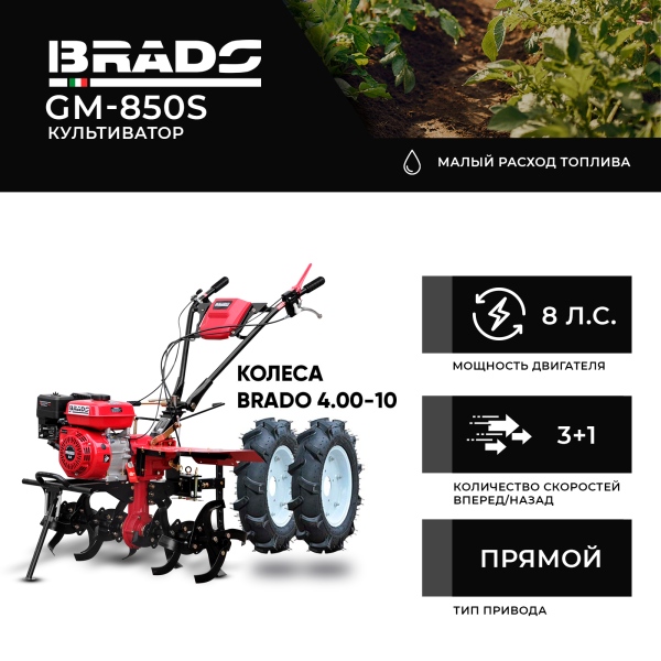Культиватор Brado GM-850S + колеса BRADO 4.00-10
