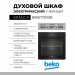 Электрический духовой шкаф Beko BBIE17300B, чёрный, 72 л, функция Booster, AeroPerfect, 6 режимов 