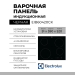 Встраиваемая электрическая варочная панель Electrolux LHR3233CK, независимая, конфорок - 2 шт, панель - стеклокерамика, 2900 Вт