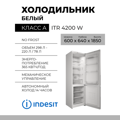 Холодильник Indesit ITR 4200 W, 325 л, 60х196х62 см