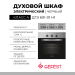 Газовый духовой шкаф GEFEST ДГЭ 601-01 Н1, нержавеющая сталь, газ-контроль, электророзжиг