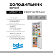 Двухкамерный холодильник Beko B3R0CNK332HW, 300 л, внешнее покрытие-металл, размораживание - No Frost, дисплей, 54 см х 201 см х 60 см