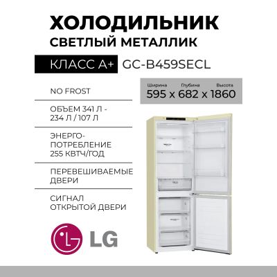 Холодильник LG GC-B459SECL, 341 л, внешнее покрытие-металл, размораживание - No Frost, дисплей, 59.5 см х 186 см х 68.2 см