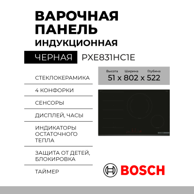 Индукционная варочная панель Bosch PXE831HC1E, конфорок - 5 шт, решетки - чугун, панель - нержавеющая сталь, электроподжиг, газ-контроль, серебристый