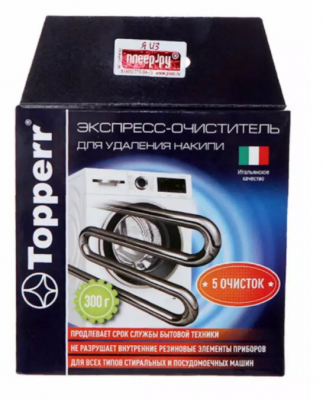Экспресс-очиститель накипи для стиральных и посудомоечных машин Topperr 32031