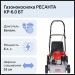 Газонокосилка РЕСАНТА КР-6.0 БТ