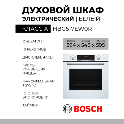 Электрический духовой шкаф BOSCH HBG517EW0R, белый, Serie 6, традиционная очистка, телескопические направляющие, 7 режимов 
