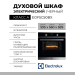 Духовой шкаф Electrolux EOF5C50BX, черный / нержавеющая сталь, 8 режимов, каталитическая очистка, 65 л, переключатели поворотные/сенсорные