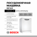 Посудомоечная машина BOSCH SMS4IMW62Q, отдельностоящая, Serie 4, полноразмерная, количество комплектов 13