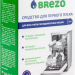 Средство для первого пуска  ПММ Brezo, 87776 125 г. 